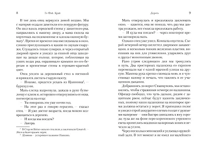 Край - фото 12