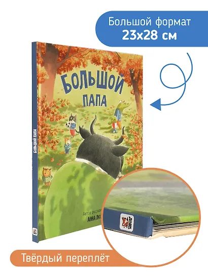 Большой папа - фото 4