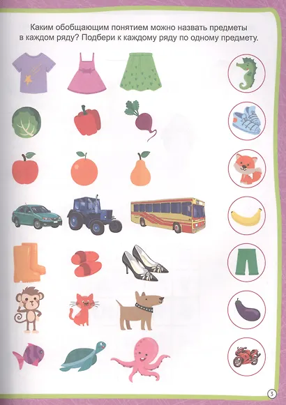 МОЯ РАБОЧАЯ ТЕТРАДЬ с наклейками. ЛОГИЧЕСКИЕ ИГРЫ И ЗАДАНИЯ - фото 4