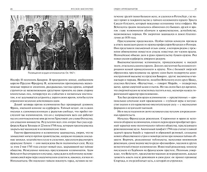 Русское масонство - фото 3