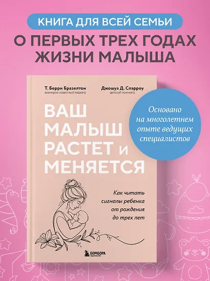 Ваш малыш растет и меняется. Как читать сигналы ребенка от рождения до трех лет - фото 4