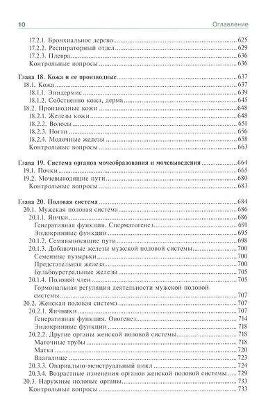 Гистология, эмбриология, цитология: учебник - фото 9