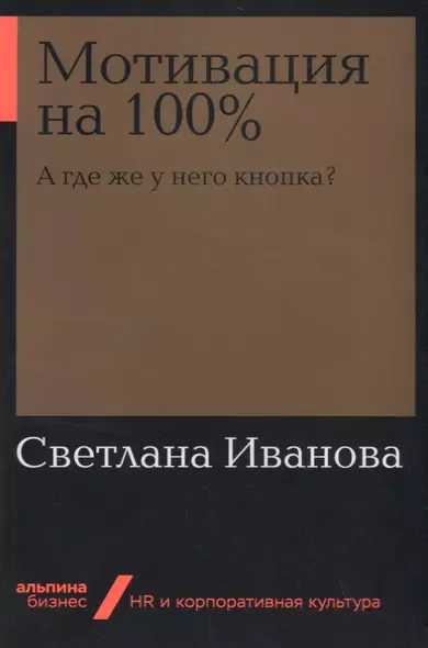 Мотивация на 100%: а где же у него кнопка? - фото 1