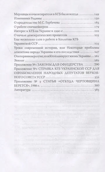 Исповедь чекиста. Тайная война советских и западных спецслужб - фото 3