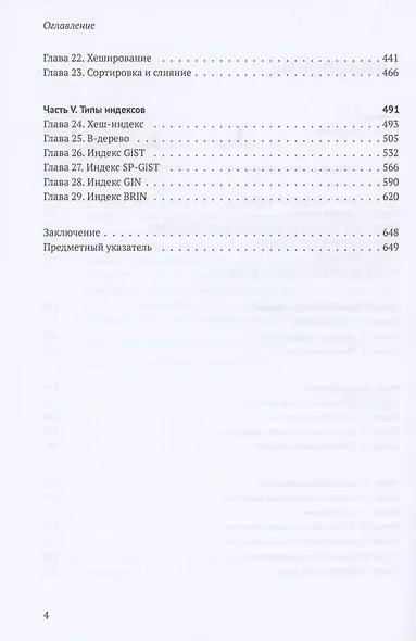 POSTGRESQL 14 изнутри - фото 3