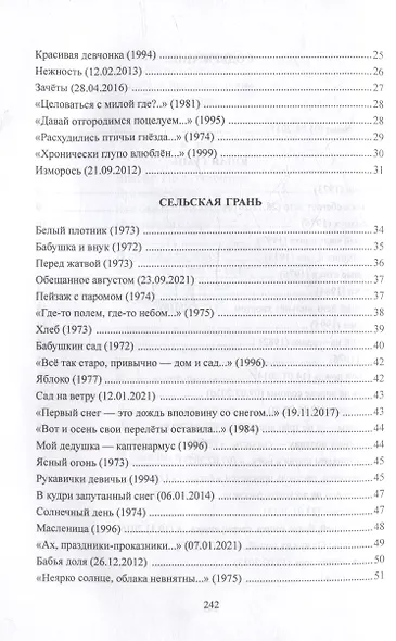 Белый плотник: стихи - фото 4