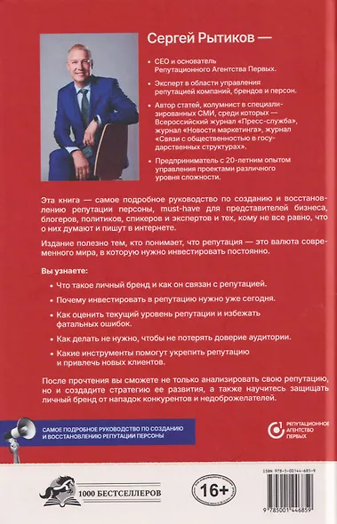 Управление репутацией персоны. Книга про личный бренд и формирование положительной репутации в интернете - фото 2