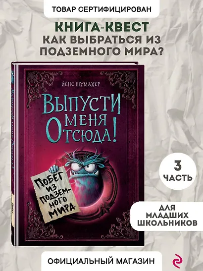Выпусти меня отсюда! Побег из подземного мира (выпуск 3) - фото 4