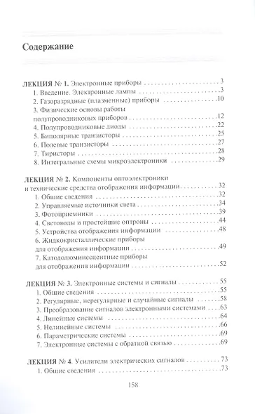 Электроника - фото 2