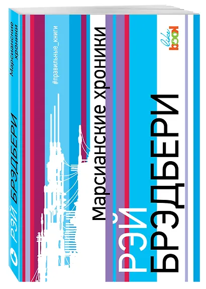 Марсианские хроники - фото 3