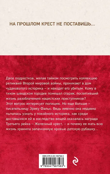 Железный крест - фото 2