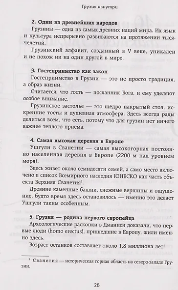 Грузия изнутри. Как на самом деле живут в стране вина и тостов? - фото 10
