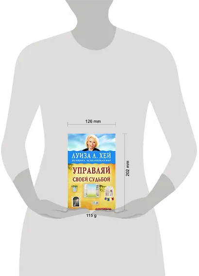 Управляй своей судьбой - фото 4
