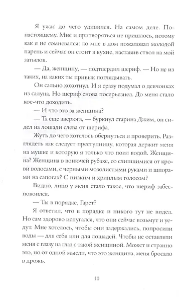 Без веры и закона - фото 3