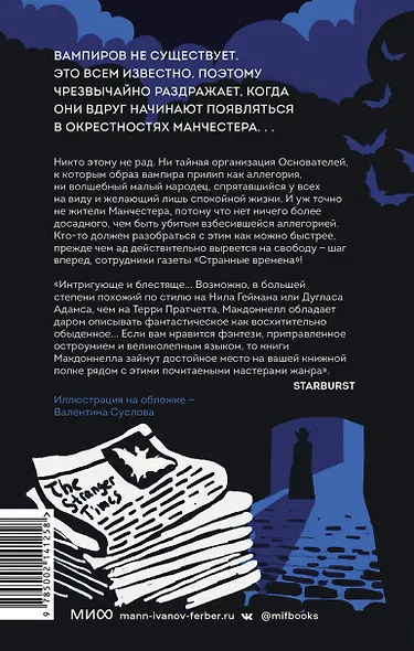 Странные времена. Идеальный джентльмен - фото 2