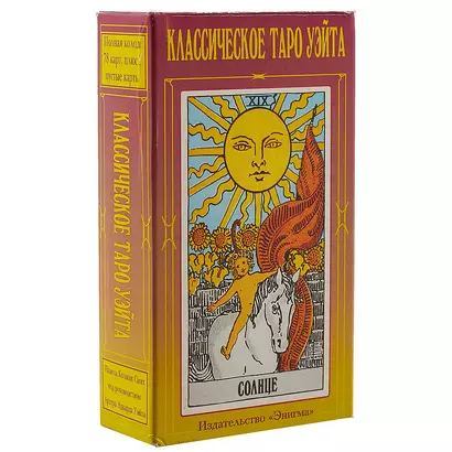 Классическое таро Уэйта.78 карт,+2 пуст.карты - фото 1