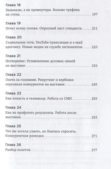 К выставке готов! Экспотренинг - фото 4