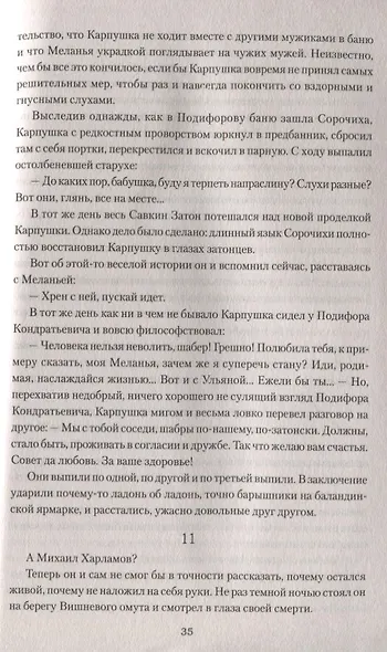 Вишневый омут - фото 4