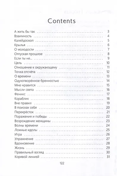 Сотворяя себя - фото 3
