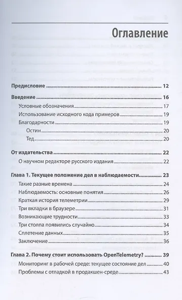 Изучаем OpenTelemetry: современный мониторинг систем - фото 4