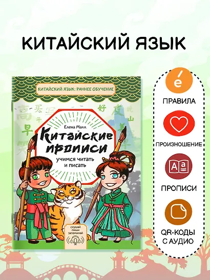 Китайские прописи. Учимся читать и писать - фото 4