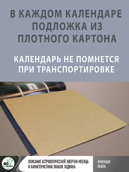 Астрокалендарь 2026. Знаки зодиака - фото 5