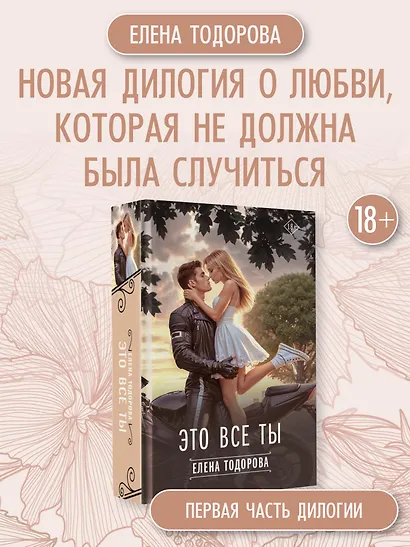 Это все ты - фото 4