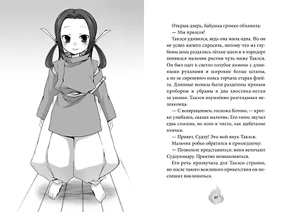 Дух из волшебной флейты. Том 1. Каникулы с ёкаями - фото 15