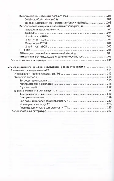 Латентность ВИЧ - фото 5