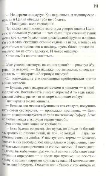 Дочь Великой Cтепи. Танец клинков - фото 4