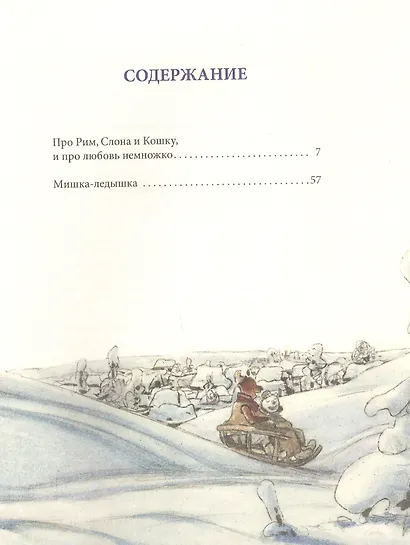 Добрые истории о любви и дружбе. Сказки - фото 2