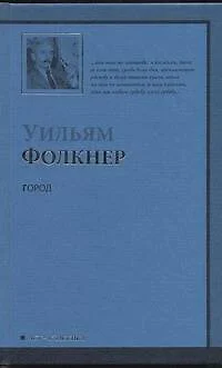 Город : [роман, пер. с англ.] - фото 1