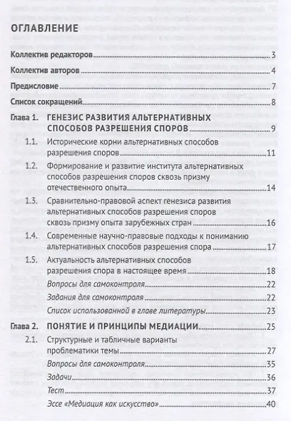 ProМедиацию: от студента к студенту. Учебное пособие - фото 3