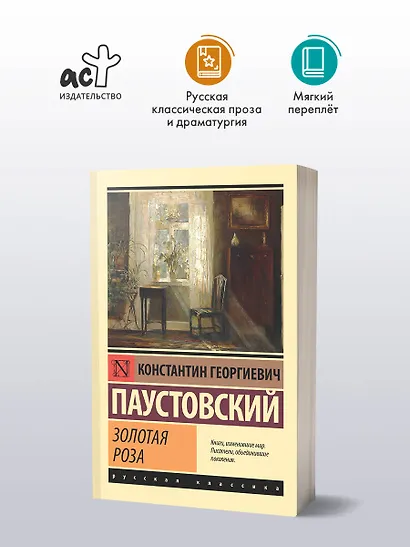 Золотая роза - фото 3