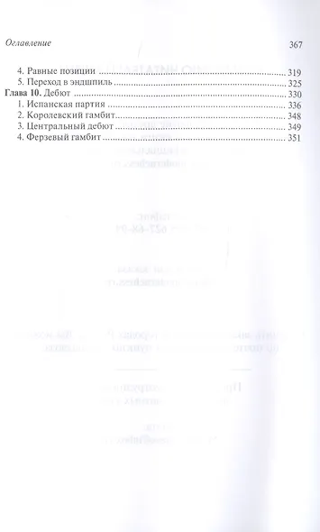 Учебник шахмат. Полный курс - фото 4