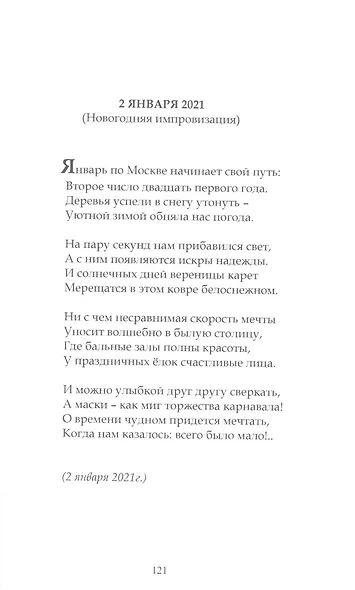 Дневник в стихах - фото 8