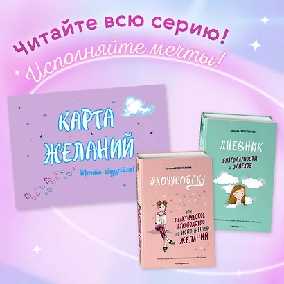 Карта Желаний. Мечта сбудется! - фото 4