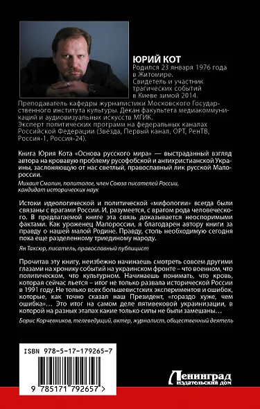 Основа русского мира - фото 2