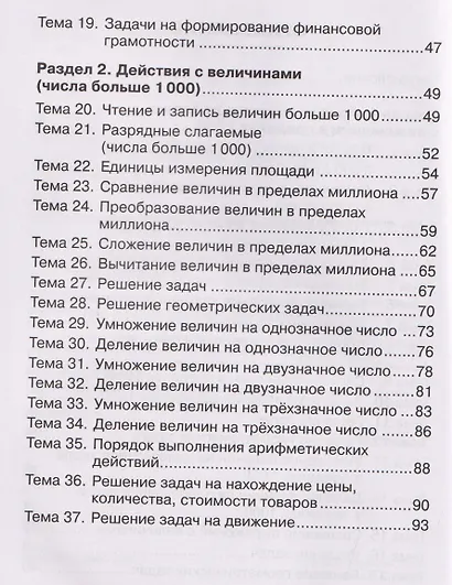 Математика. 4 класс. Тренажёр. Действия с величинами - фото 3