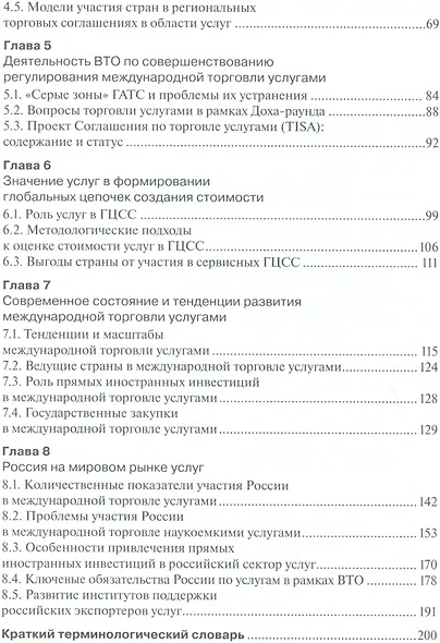 Регулирование международной торговли услугами - фото 3