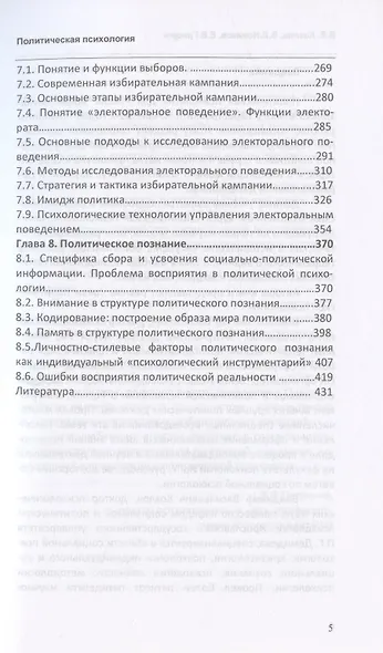 Политическая психология. Учебное пособие для вузов - фото 4