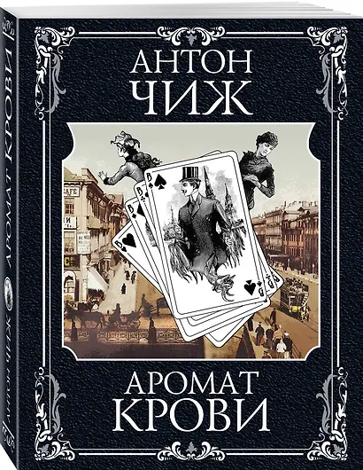 Ванзаров: Безжалостное сердце (комплект из 2 книг) - фото 3