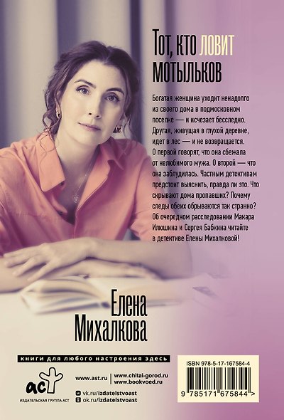 Тот, кто ловит мотыльков - фото 2