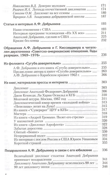 Дипломат Анатолий Добрынин. Сборник воспоминаний. - фото 4