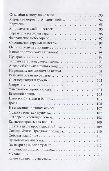Аллеи небесного сада - фото 6