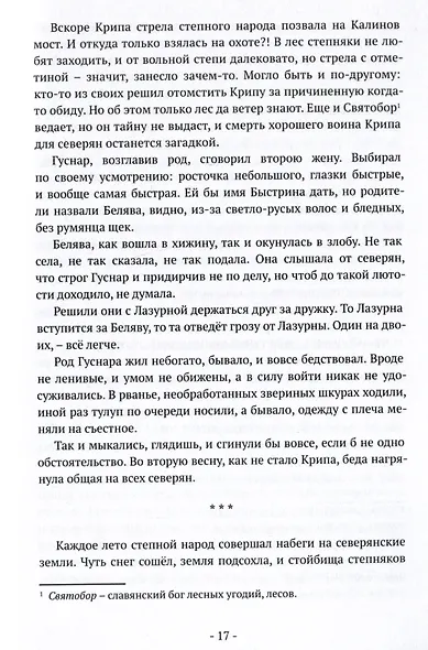 Подобна свету - фото 4