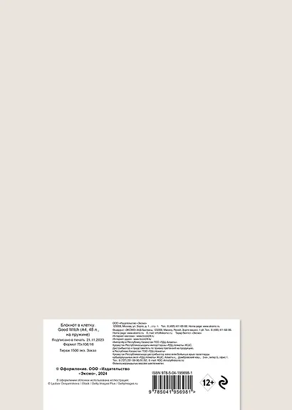 Тетрадь в клетку Эксмо, "Good Witch. Серый", А4, 48 листов - фото 7