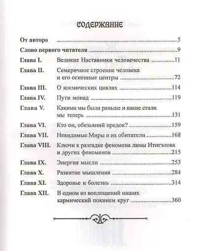 Жизнь в трех Мирах - фото 2