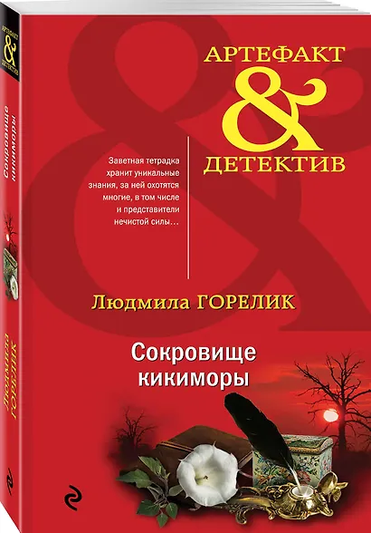Сокровище кикиморы - фото 3