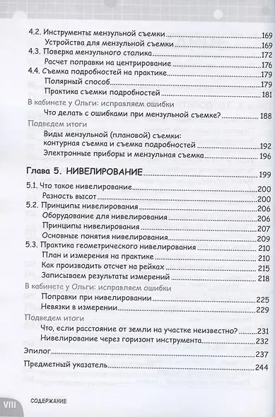 Геодезия. Занимательная манга - фото 4